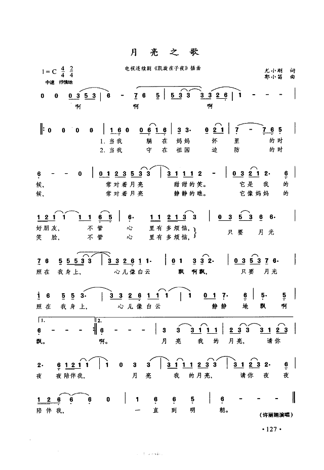 月亮之歌-许丽娟简谱