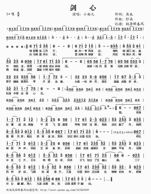 剑心简谱
