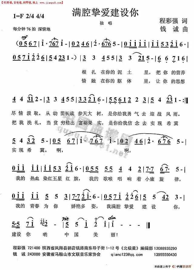 满腔挚爱建设你简谱