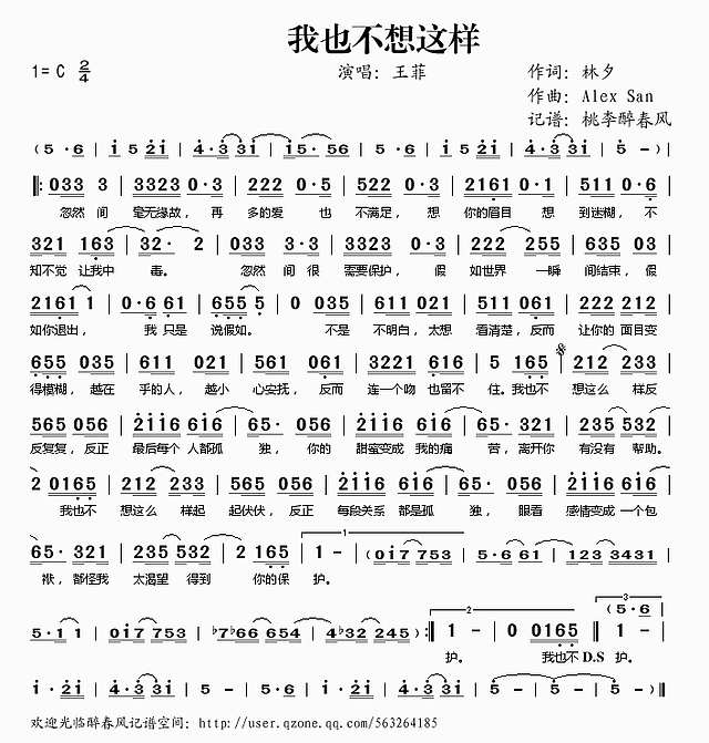 我也不想这样简谱
