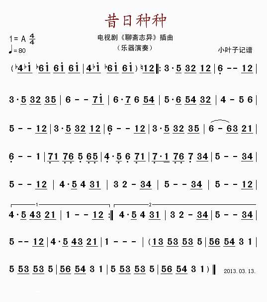 昔日种种（电视剧《聊斋志异"插曲)简谱
