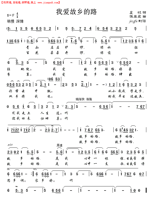 我爱故乡的路（蒋大为独唱系列73）简谱