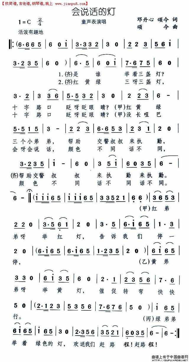会说话的灯简谱