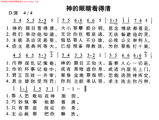 神的眼睛看的清简谱