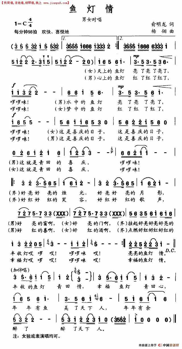 鱼灯情简谱
