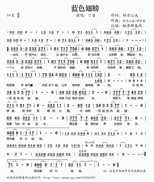 蓝色翅膀简谱
