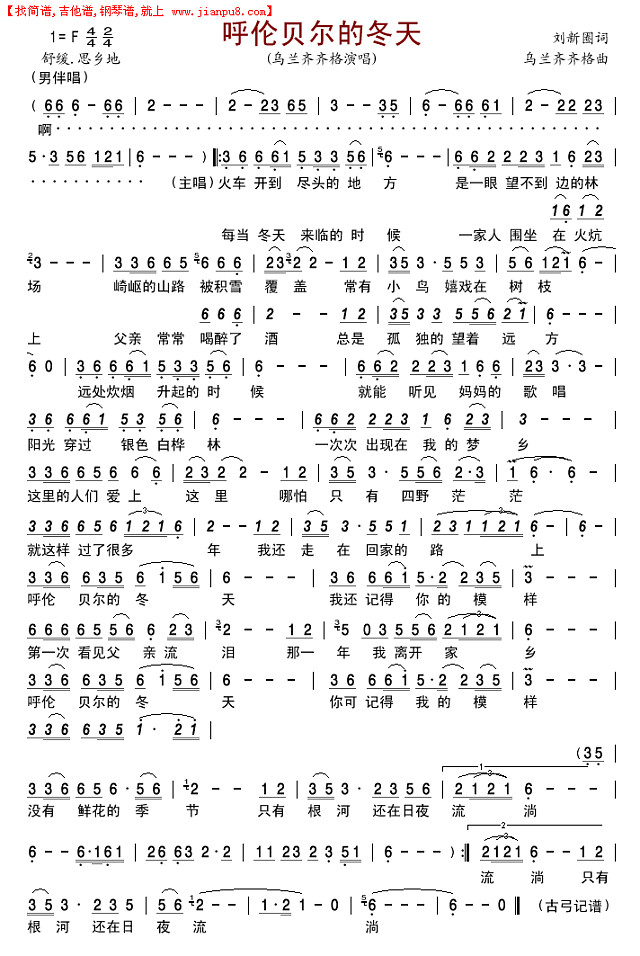 呼伦贝尔的冬天简谱
