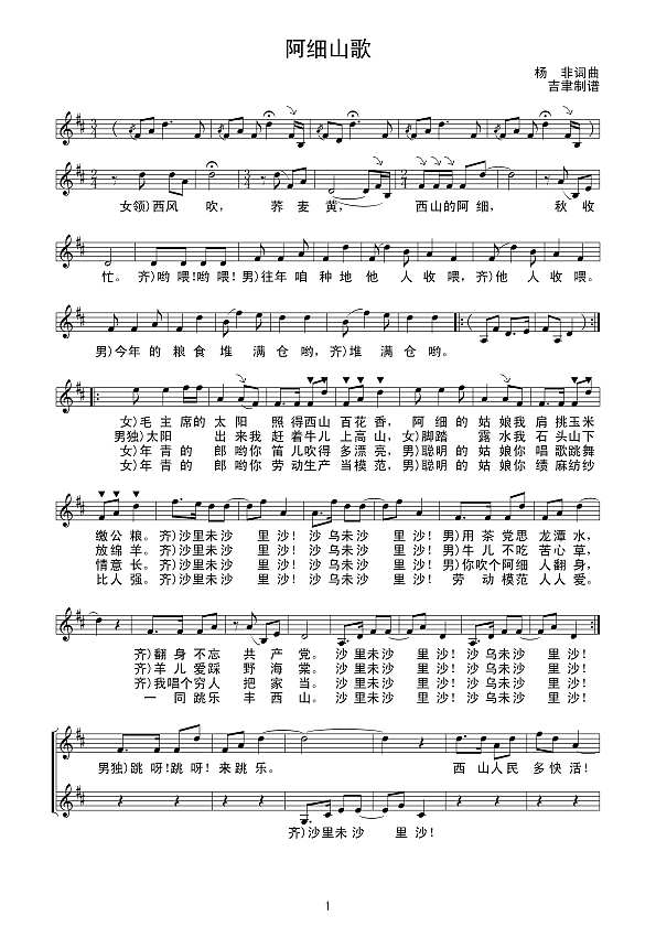 阿细山歌（线谱）简谱
