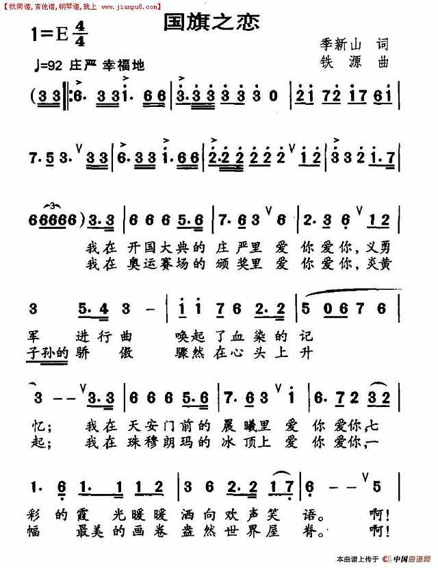 国旗之恋简谱
