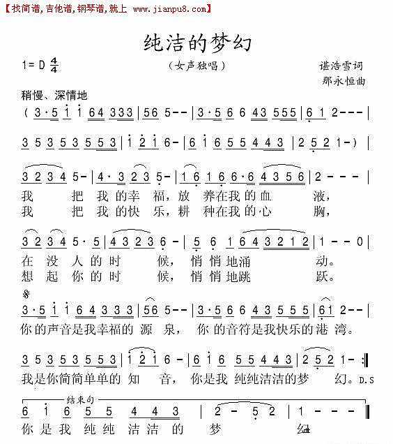 纯洁的梦幻简谱