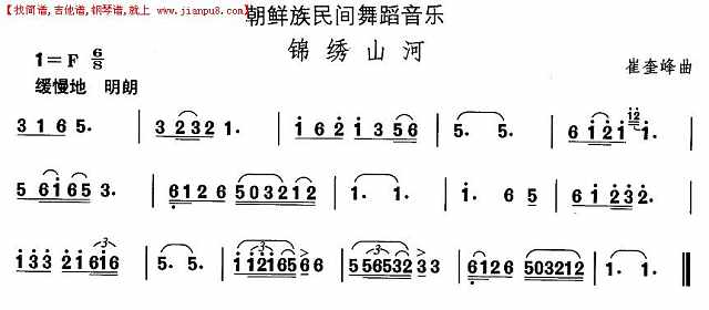 中国民族民间舞曲选（十一）朝鲜族舞蹈：锦绣山河简谱