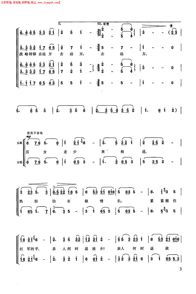 告别(长征组歌.一)简谱