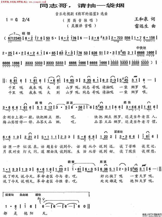 同志哥，请抽一袋烟（音乐电视剧《将军的摇篮》选曲）简谱
