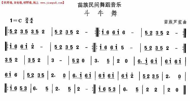 中国民族民间舞曲选（十二）苗族舞蹈：斗牛舞简谱