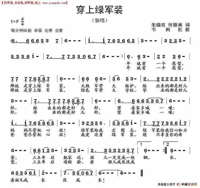 穿上绿军装简谱