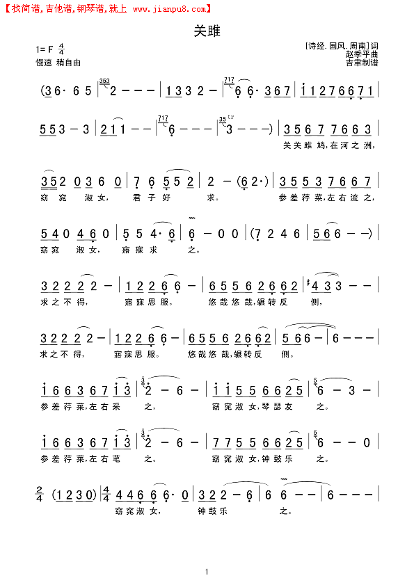 关雎简谱
