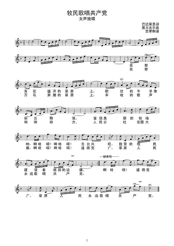 牧民歌唱共产党（线谱）简谱
