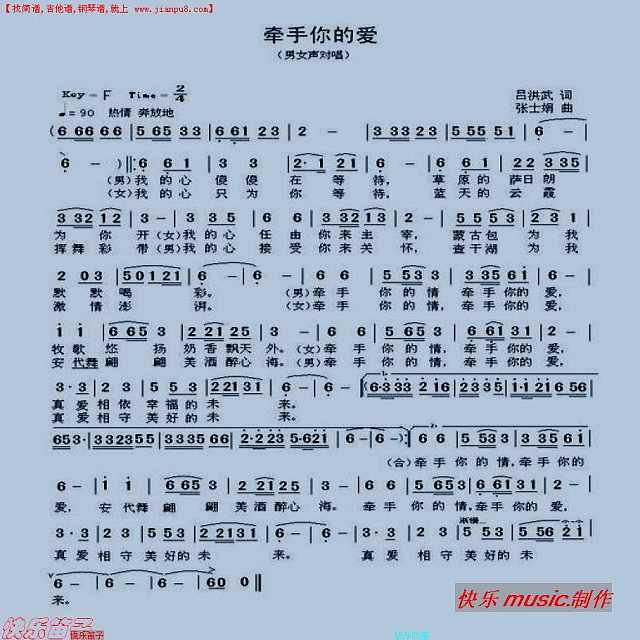 牵手你的爱简谱