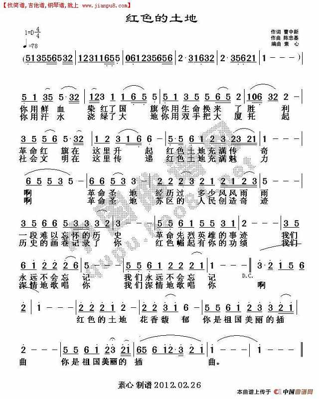 红色的土地简谱