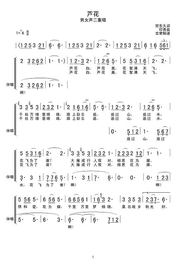 芦花（男女声二重唱）简谱
