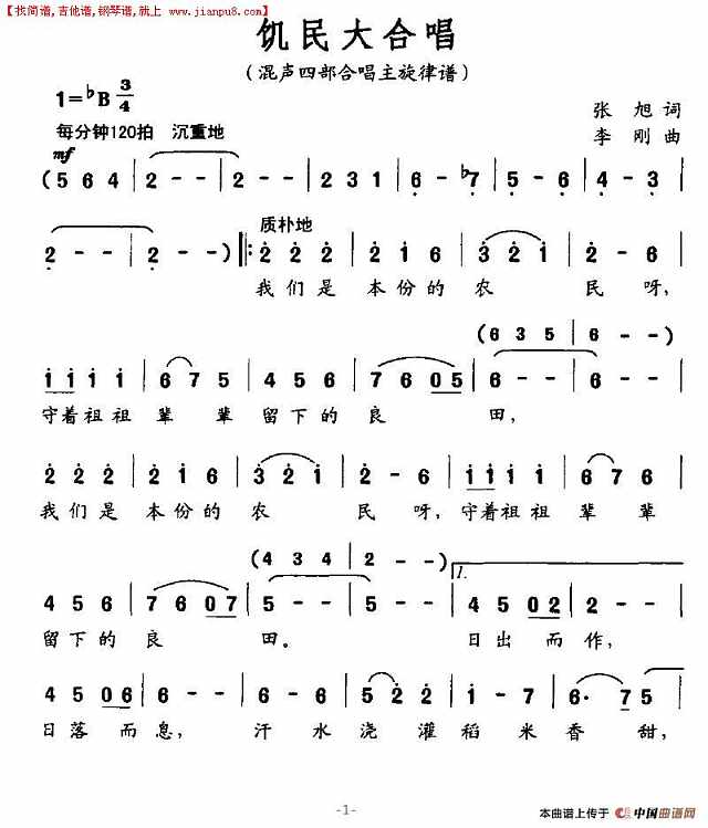 饥民大合唱简谱