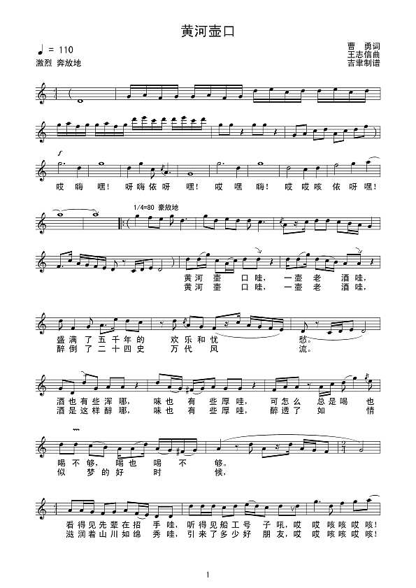 黄河壶口（线谱）简谱
