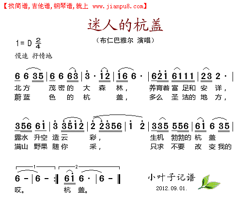 迷人的杭盖简谱