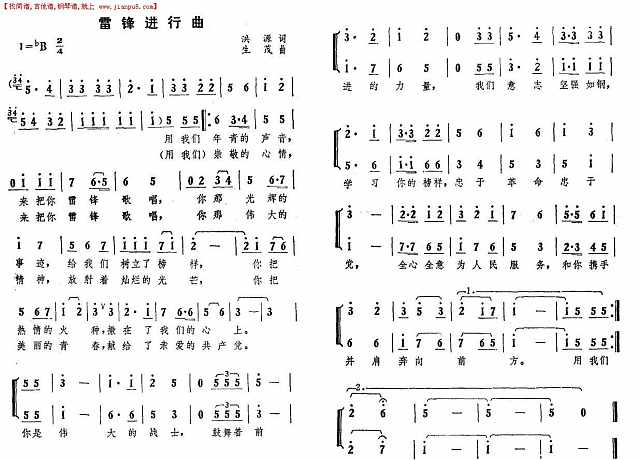 雷锋进行曲简谱
