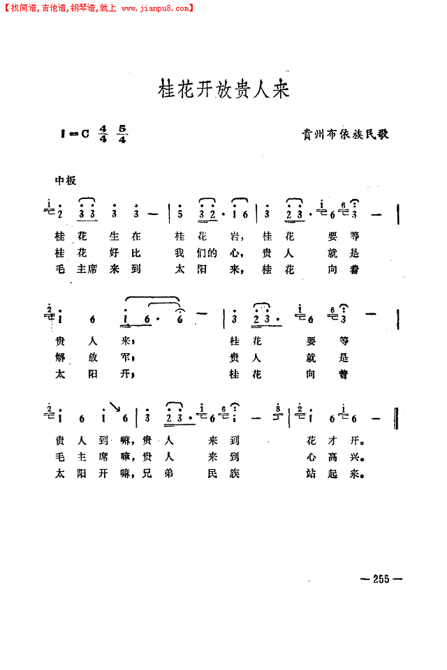 桂花向着太阳开简谱