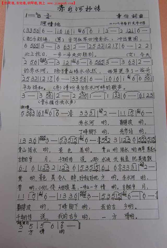 赤水河抒情简谱