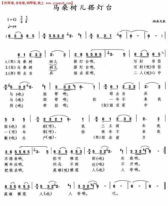 马桑树儿搭灯台简谱