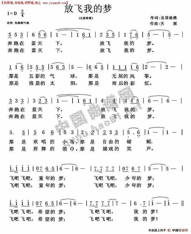 放飞我的梦简谱