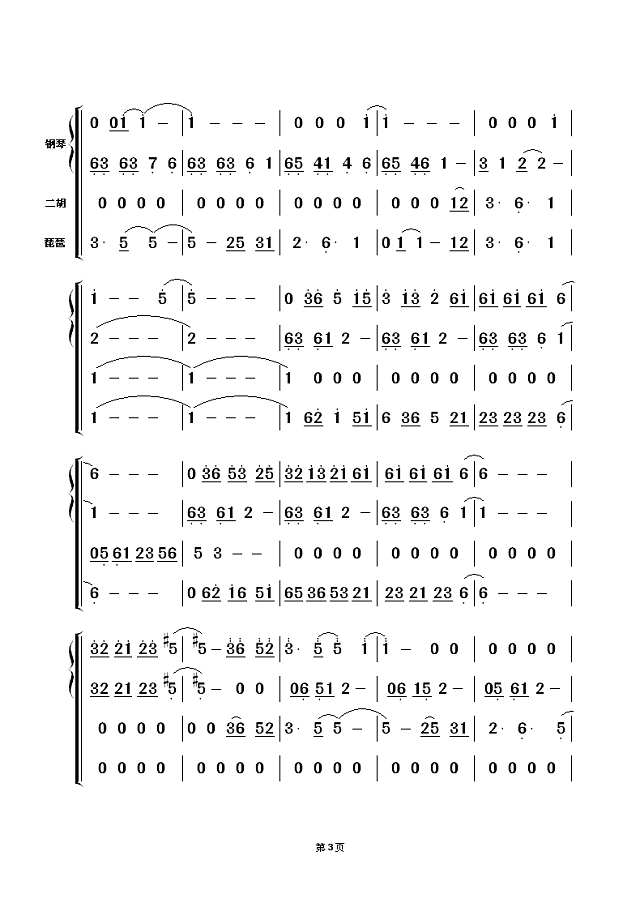 中国月亮（纯音乐）简谱