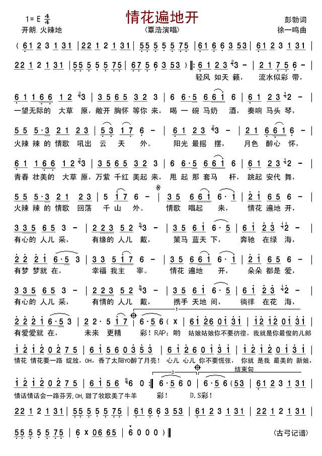 情花遍地开简谱
