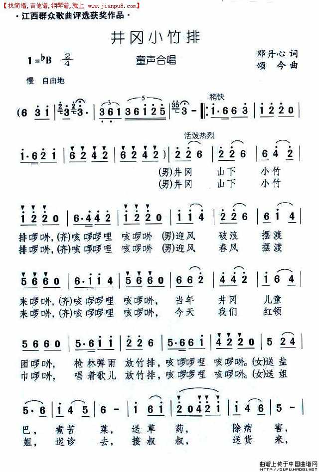 井冈小竹排简谱
