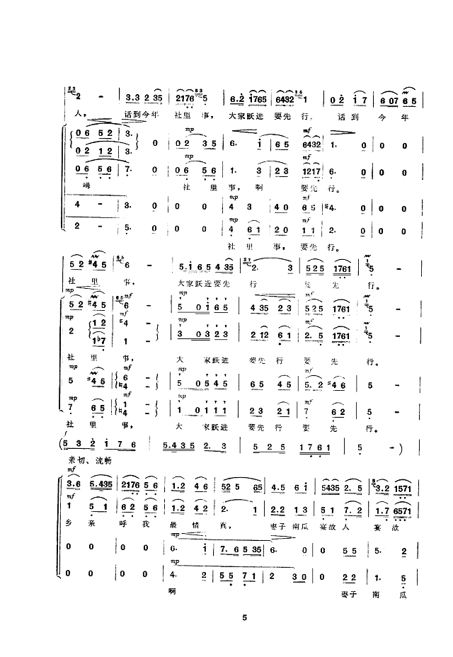 重游延安(合唱)简谱