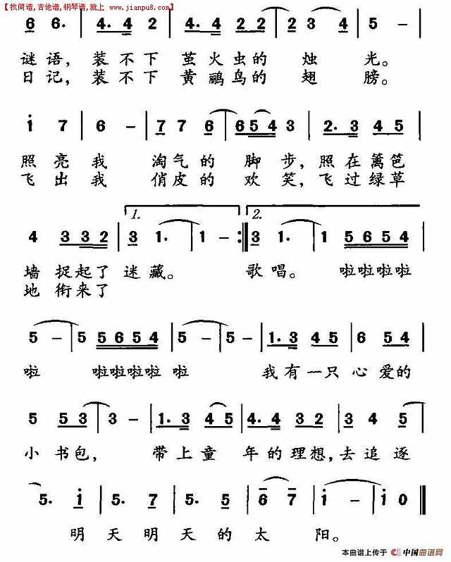 心爱的小书包简谱