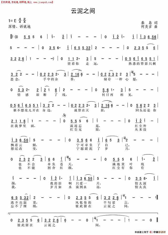 云泥之间简谱