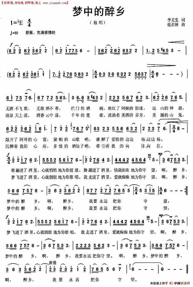 梦中的醉乡简谱