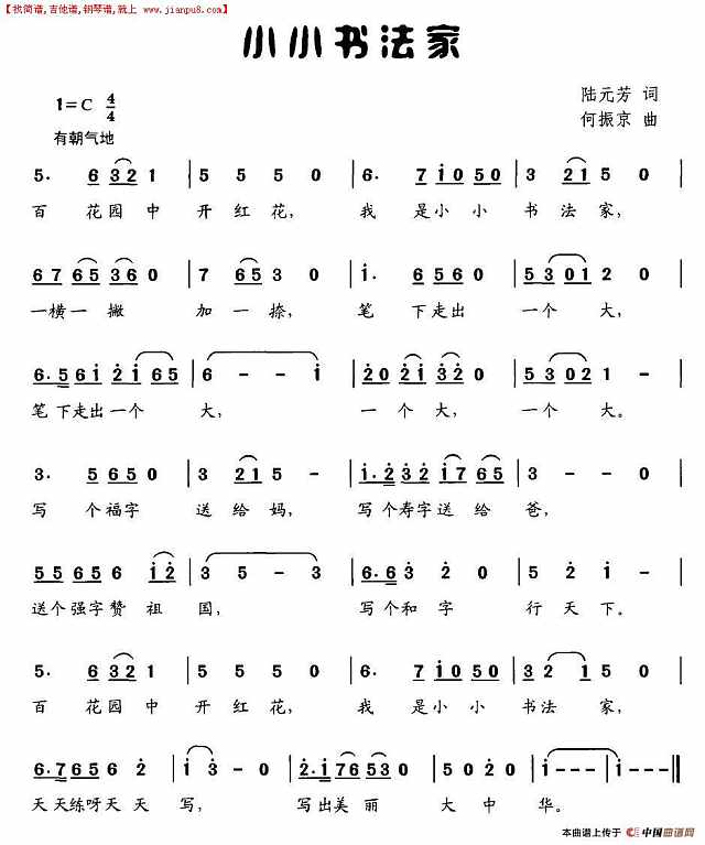 小小书法家简谱