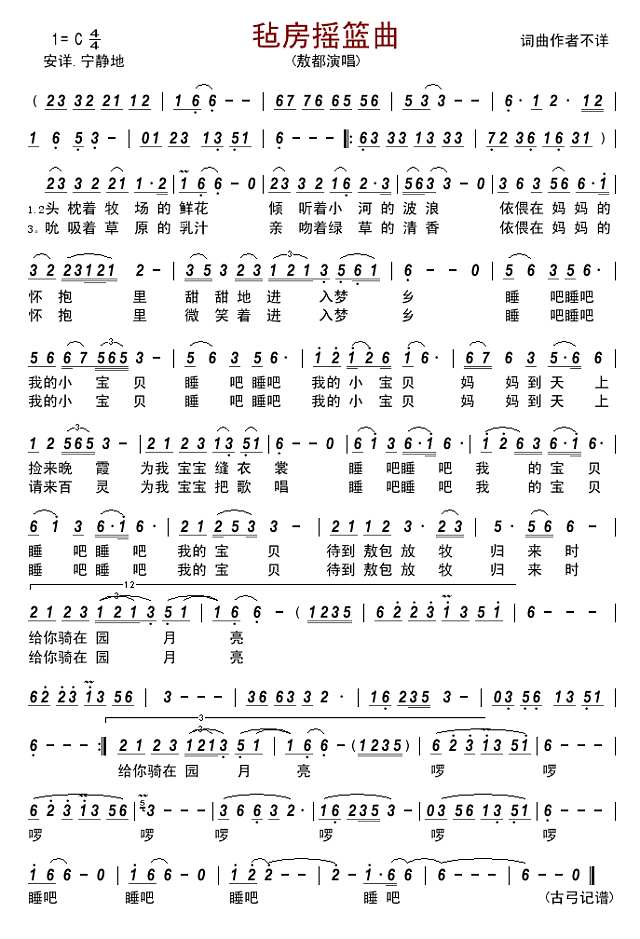 毡房摇篮曲简谱
