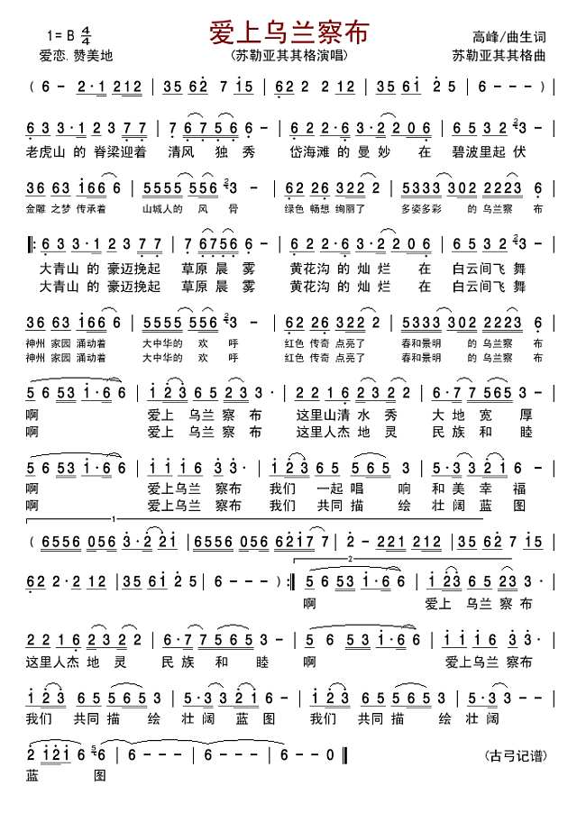 爱上乌兰察布简谱
