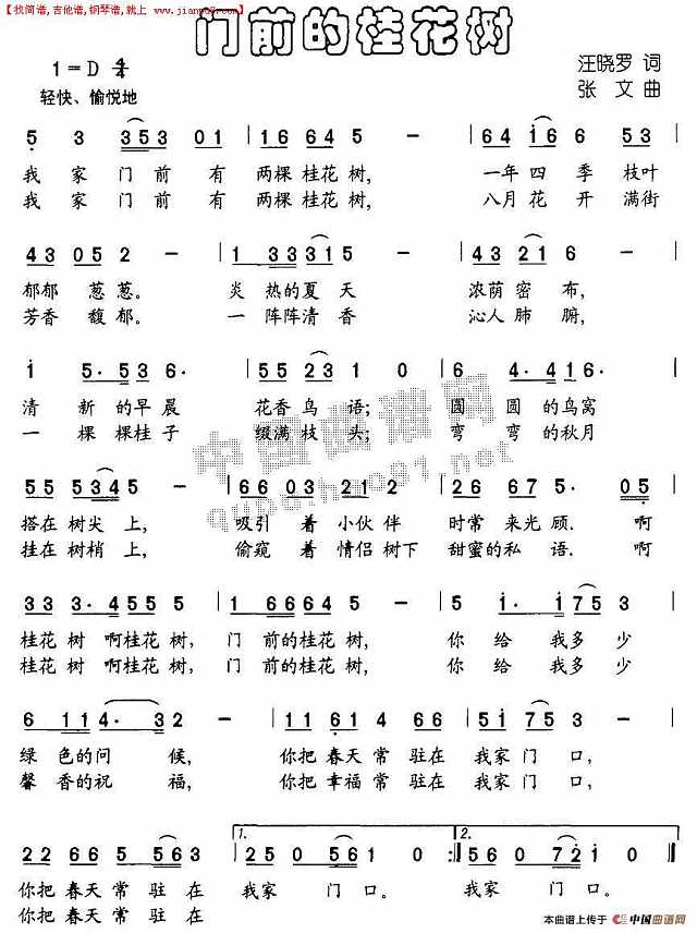 门前的挂花树简谱