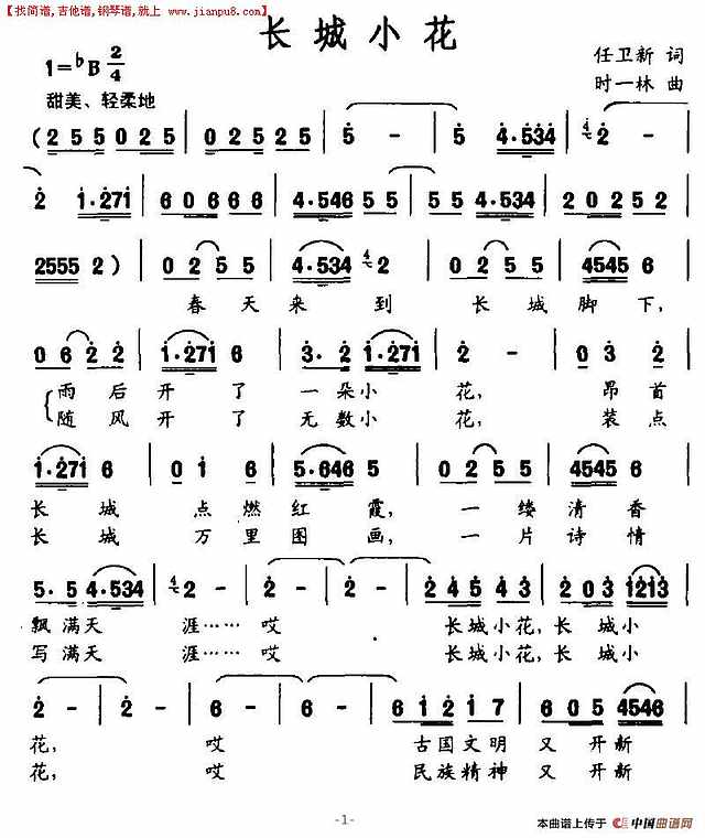 长城小花简谱