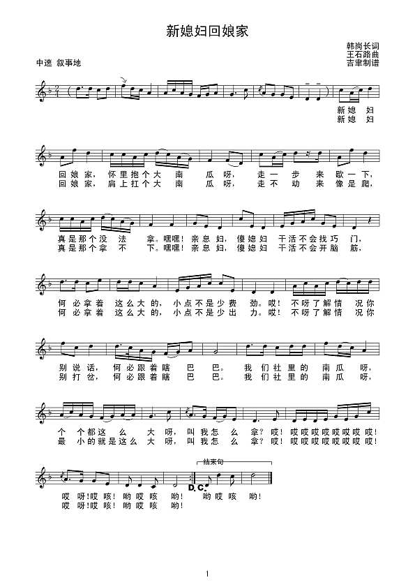 新媳妇回娘家（线谱）简谱