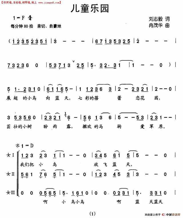 儿童乐园简谱