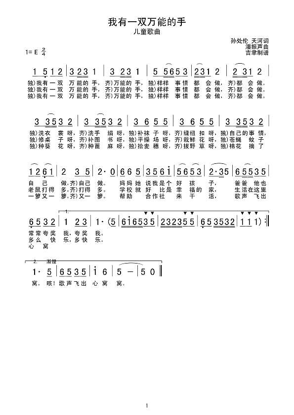 我有一双万能的手简谱