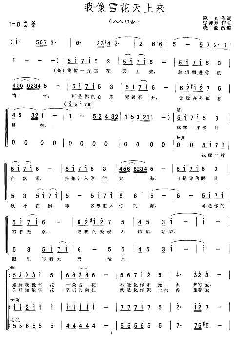 我像雪花天上来(合唱)(晓源改编)简谱
