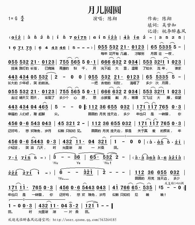 月儿圆圆简谱
