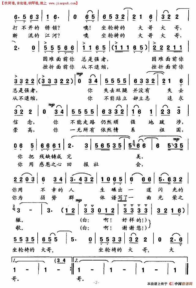 坐轮椅的大哥简谱